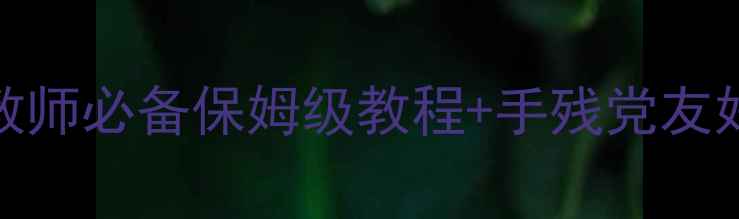 图片 赤壁之战教案设计PPT教师必备保姆级教程+手残党友好模板，学生秒懂历史1