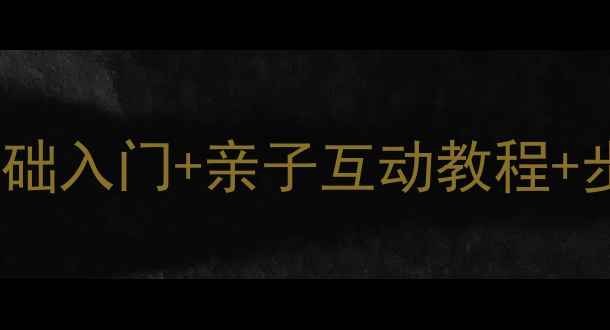图片 陶艺制作蝴蝶教案：零基础入门+亲子互动教程+步骤详解（附材料清单）2