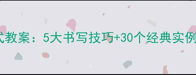 图片 高中化学电子式教案：5大书写技巧+30个经典实例，附高考真题2