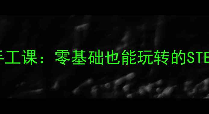 图片 🌈中班教案｜彩色线圈创意手工课：零基础也能玩转的STEM教育游戏，附20种玩法攻略