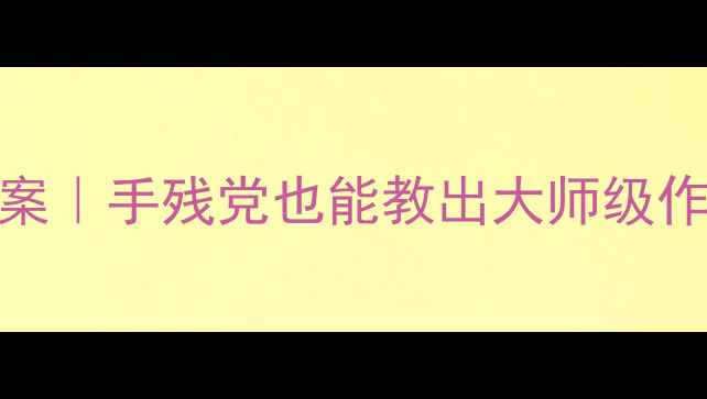 图片 🌈大班美术创意水滴画教案｜手残党也能教出大师级作品！附20+趣味延伸玩法1