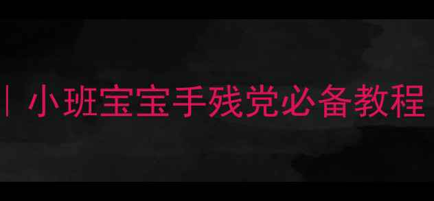 图片 🌈西瓜主题艺术课｜小班宝宝手残党必备教程（附免费资源包）2