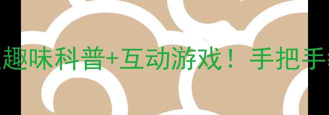 图片 🌞中班科学教案太阳主题趣味科普+互动游戏！手把手教你打造爆款太阳课堂🔬