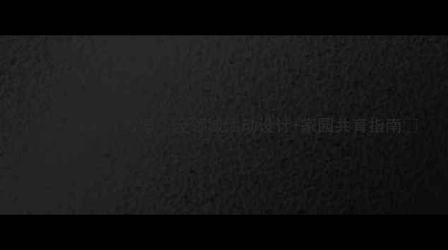 图片 🌟3-6岁幼儿教案｜全领域活动设计+家园共育指南🌟