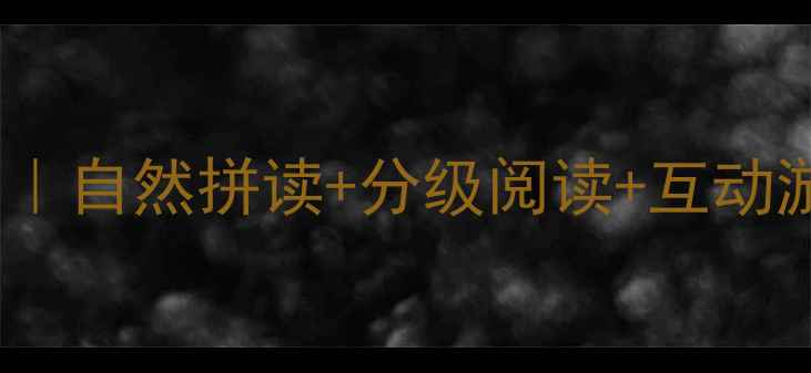 图片 🌟Water主题英语启蒙教案｜自然拼读+分级阅读+互动游戏，3-6岁宝宝开口神器2