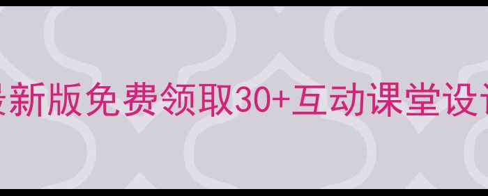 图片 🌟pep三年级英语上册教案｜最新版免费领取30+互动课堂设计+电子资源包｜附教学重点✨
