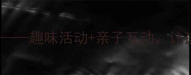 图片 🌟中班健康教案保护五官小卫士——趣味活动+亲子互动，让孩子远离伤害！幼儿园教学资源1