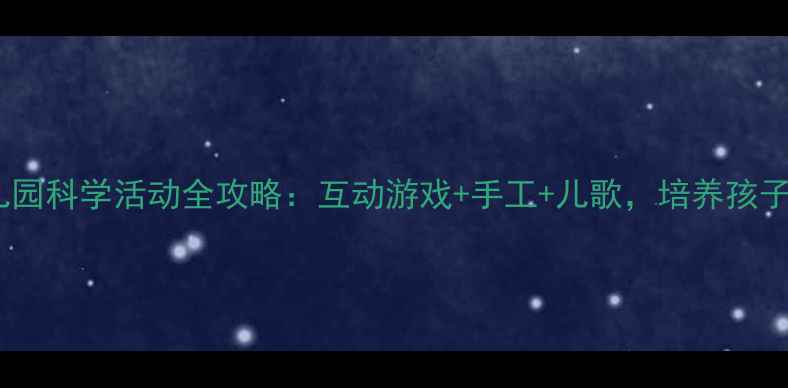 图片 🌟中班天气主题教案幼儿园科学活动全攻略：互动游戏+手工+儿歌，培养孩子观察能力（附资源包）1