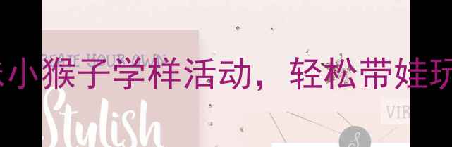 图片 🌟中班模仿游戏教案｜5个趣味小猴子学样活动，轻松带娃玩转社交启蒙✨附教学PPT模板2