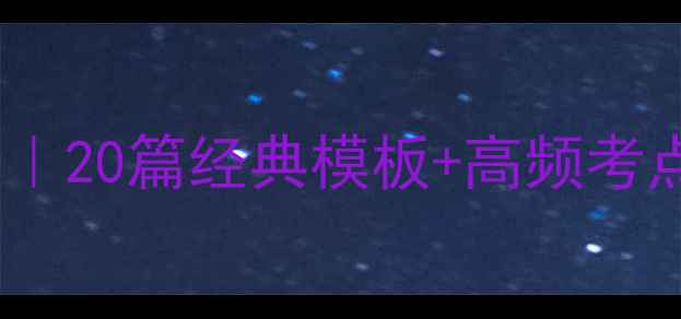 图片 🌟中职应用文写作教案｜20篇经典模板+高频考点全📚（附教学案例）1