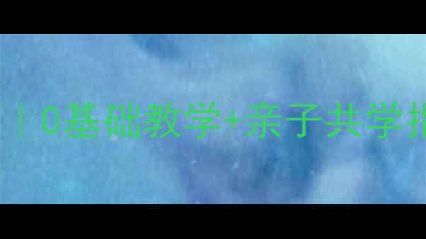 图片 🌟启蒙舞蹈班详细教案｜0基础教学+亲子共学指南｜附完整课程表🌟2