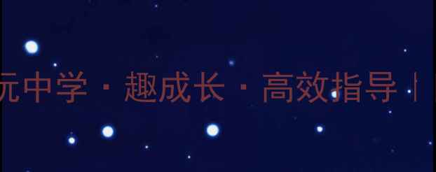 图片 🌟大班区域活动教案设计：玩中学·趣成长·高效指导｜附完整案例+家长互动指南🌟