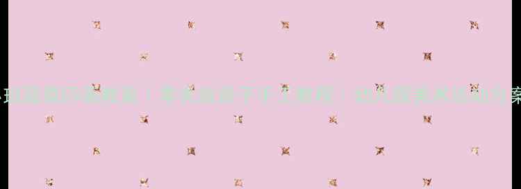 图片 🌟小班蔬菜印画教案｜零失败亲子手工教程｜幼儿园美术活动方案🌱1