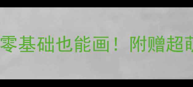 图片 🌟小象洗澡亲子美术课零基础也能画！附赠超萌洗澡玩具DIY教程🐘✨