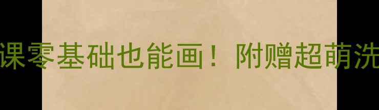 图片 🌟小象洗澡亲子美术课零基础也能画！附赠超萌洗澡玩具DIY教程🐘✨2