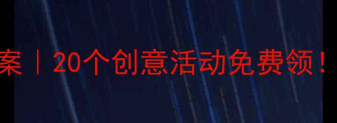 图片 🌟幼儿园中班「妙妙屋」教案｜20个创意活动免费领！手把手教你玩转主题教学✨