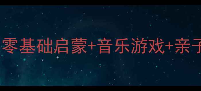 图片 🌟幼儿园小青蛙打击乐教案｜零基础启蒙+音乐游戏+亲子互动，让孩子爱上音乐！🌟2