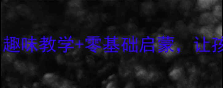 图片 🌟幼儿园数学加法教案：趣味教学+零基础启蒙，让孩子轻松掌握加法技巧✨1