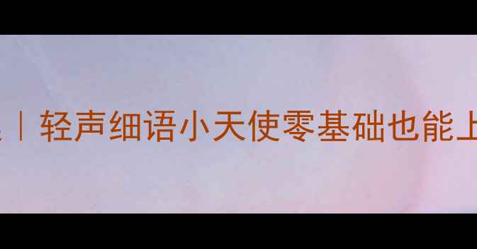 图片 🌟幼儿园社交能力培养教案｜轻声细语小天使零基础也能上手的语言礼仪活动设计✨1