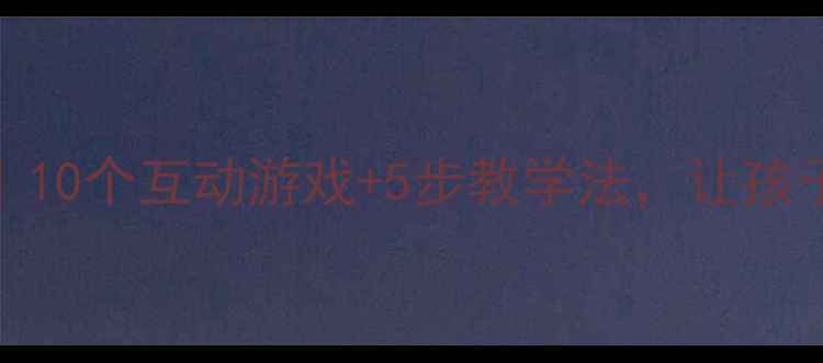 图片 🌟托班水果健康教案｜10个互动游戏+5步教学法，让孩子爱上水果营养课🍓🥭