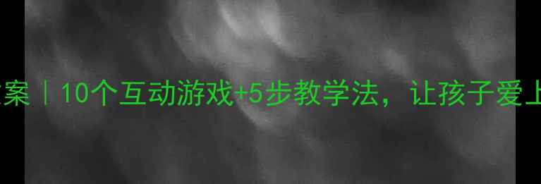 图片 🌟托班水果健康教案｜10个互动游戏+5步教学法，让孩子爱上水果营养课🍓🥭1