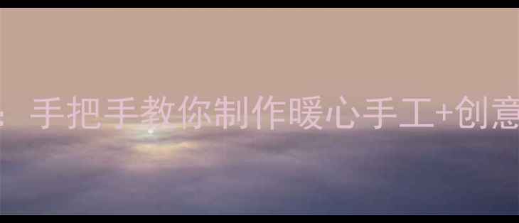 图片 🌟教师节感恩卡教案：手把手教你制作暖心手工+创意教学方案（附模板）