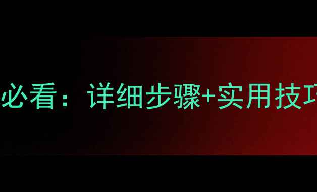 图片 🌟新版！七年级文明礼仪教案必看：详细步骤+实用技巧，帮助学生从小养成好习惯1