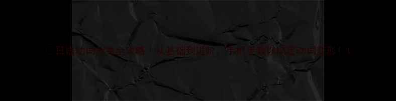 图片 🌟日语动词分类全攻略｜从基础到进阶，手把手教你搞定动词变形！1