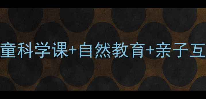 图片 🌤️小小天气预报员教案｜儿童科学课+自然教育+亲子互动全攻略（附详细教学模板）
