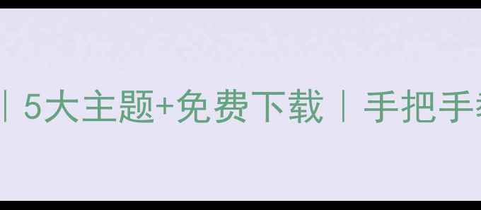 图片 🌱初中环保教案｜5大主题+免费下载｜手把手教你设计班会课1