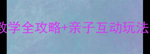 图片 🎉幼儿舞蹈教案｜小花鼓教学全攻略+亲子互动玩法（附详细步骤+教学反思）