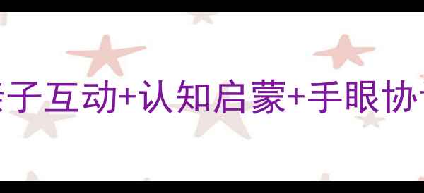 图片 🎣小班钓鱼配对教案｜亲子互动+认知启蒙+手眼协调，轻松玩转语言发展！