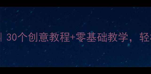 图片 🎨中班绘画教案大全｜30个创意教程+零基础教学，轻松培养宝贝艺术感✨1