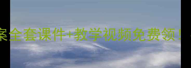 图片 🎨人教版二年级美术下册教案全套课件+教学视频免费领！手把手教你打造创意课堂✨2