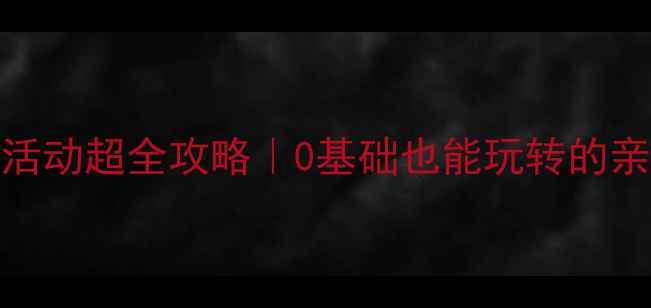 图片 🎨小托班美术活动超全攻略｜0基础也能玩转的亲子共学美术课