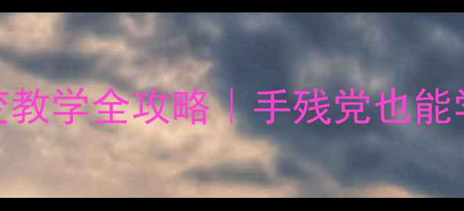 图片 🎨小班绘本教案变变变教学全攻略｜手残党也能学会的创意活动设计✨