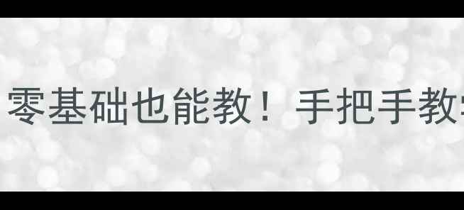 图片 🎨幼儿园中班线描画教案｜零基础也能教！手把手教学步骤+创意活动设计👧👦1