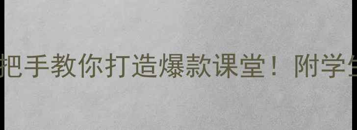 图片 🎨高中美术设计课程教案手把手教你打造爆款课堂！附学生优秀作品+保姆级教学模板