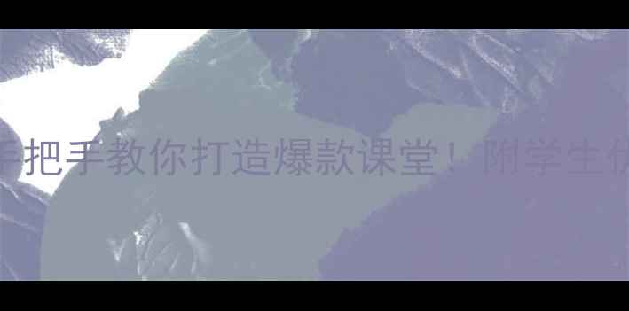 图片 🎨高中美术设计课程教案手把手教你打造爆款课堂！附学生优秀作品+保姆级教学模板2