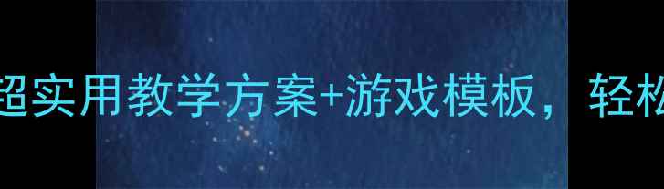 图片 🎯幼儿园分解组合教案｜20个超实用教学方案+游戏模板，轻松培养逻辑思维（附资源包）🎯