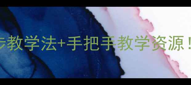 图片 🎵小学音乐教案赶圩归来啊哩哩5步教学法+手把手教学资源！手把手教你玩转民间音乐课堂✨1