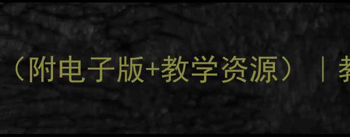 图片 📚一年级语文人教版识字教案（附电子版+教学资源）｜教孩子轻松掌握200+常用字！1