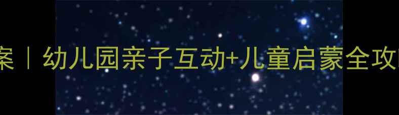 图片 📚三只小鸭儿歌教案｜幼儿园亲子互动+儿童启蒙全攻略（附教学视频）2