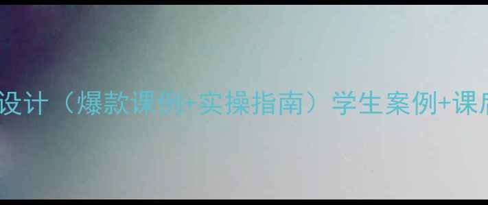 图片 📚中学心理健康教案设计（爆款课例+实操指南）学生案例+课后反馈模板全分享✨1