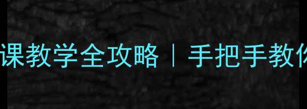 图片 📚二年级上册买文具主题课教学全攻略｜手把手教你教孩子管理零花钱✏️1