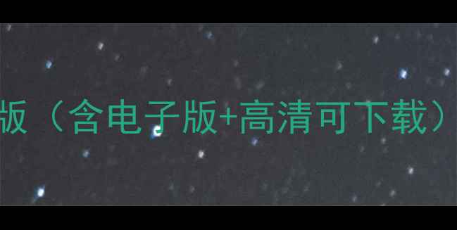 图片 📚人教英语七年级下册教案新版（含电子版+高清可下载）｜附教学重点+课堂活动设计2