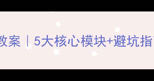 图片 📚住院医师规范化培训教案｜5大核心模块+避坑指南！通关攻略收藏版🏥2