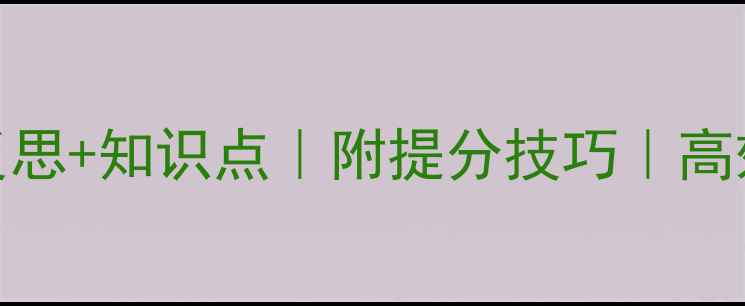 图片 📚六年级教案+教学反思+知识点｜附提分技巧｜高效课堂设计全攻略✨1