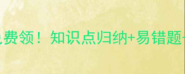 图片 📚初中数学全套教案PDF免费领！知识点归纳+易错题+真题演练（附下载链接）