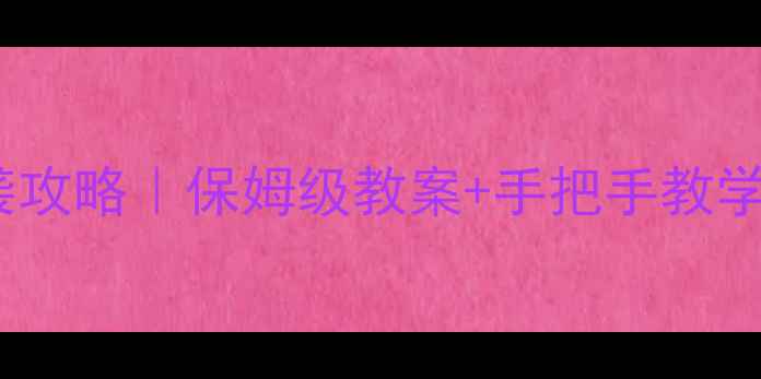 图片 📚初中英语音标逆袭攻略｜保姆级教案+手把手教学视频✅附赠资源包2